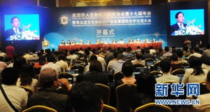 美國華人生物醫(yī)藥科技協(xié)會(huì)在青島召開第17屆年會(huì)